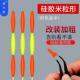 信大师米粒形钓鱼浮漂醒目豆优质弹性硅胶漂尾放大豆鱼漂加粗豆