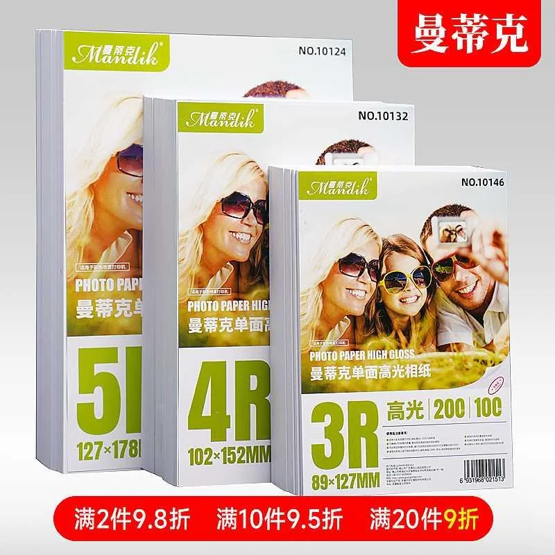 曼蒂克相纸6寸照片纸180克家用纸彩相册色喷墨打印机专用A4六寸5