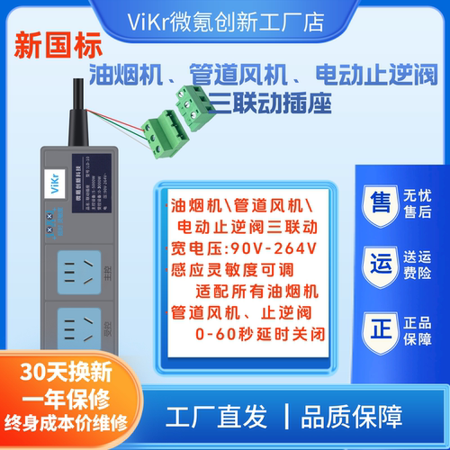 电动止逆阀电动风阀智能插座