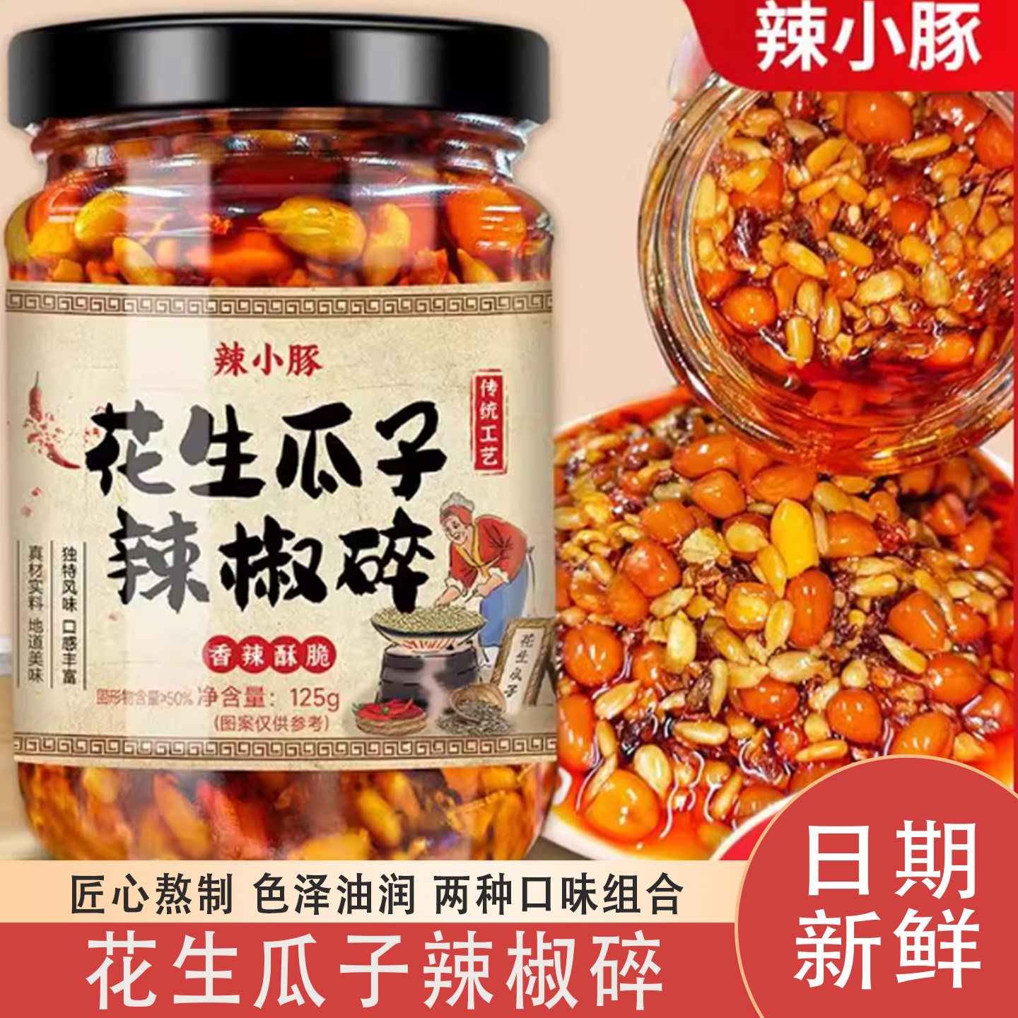 坚果辣椒碎花生瓜子核桃微辣酥香夹馍拌饭面凉拌菜香辣调料下饭酱,粮油调味/速食/干货/烘焙,辣椒酱,淘宝优惠券,粉丝福利购,淘宝优惠卷