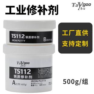 TS112铸铁不锈钢质修补胶铁水泥膏 厂家直发工业金属修补剂TS111