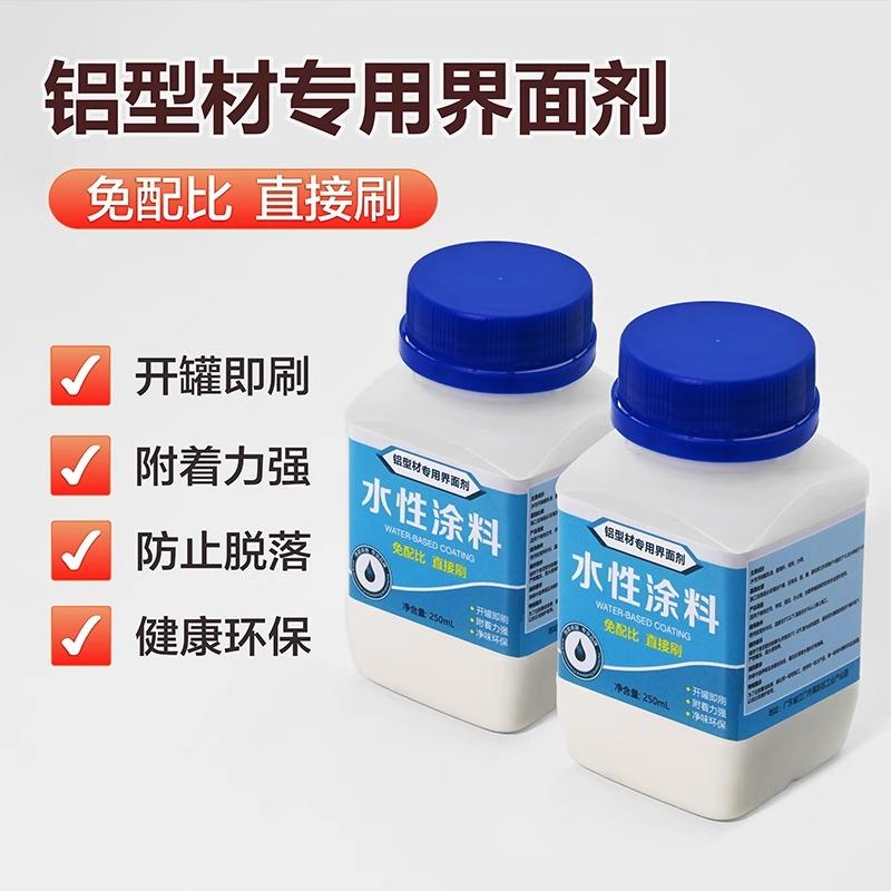 铝合金型材专用界面剂金属乳胶漆收口表面处理剂底涂加固剂凝固剂