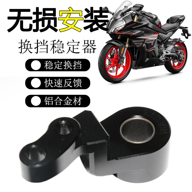 适用春风450SR改装换换档杆加强稳定器450MT缓解挂挡支撑变档轴加