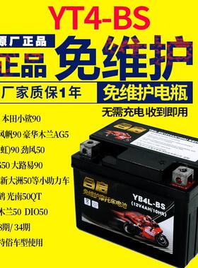 潇洒木兰50CC 踏板90电瓶YB4L-B(12V4a) 摩托车蓄电池12N4-3B电池