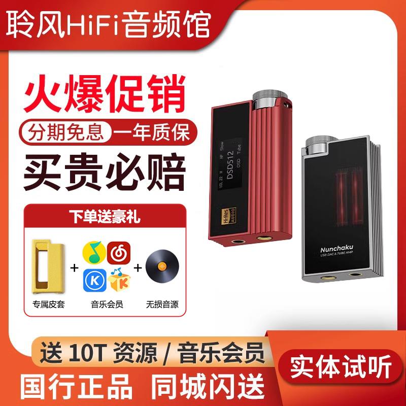 iBasso艾巴索Nunchaku电子胆管解码耳放胆机HIFI手机小尾巴双截棍