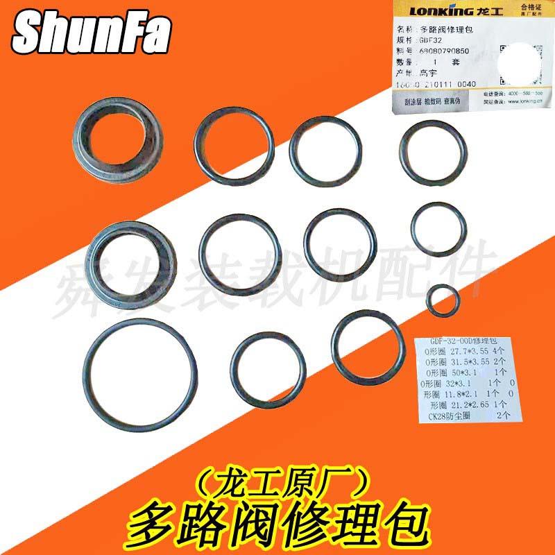 龙工装载机分配器 原厂多路阀修理包O型圈控制大小臂铲车配件855