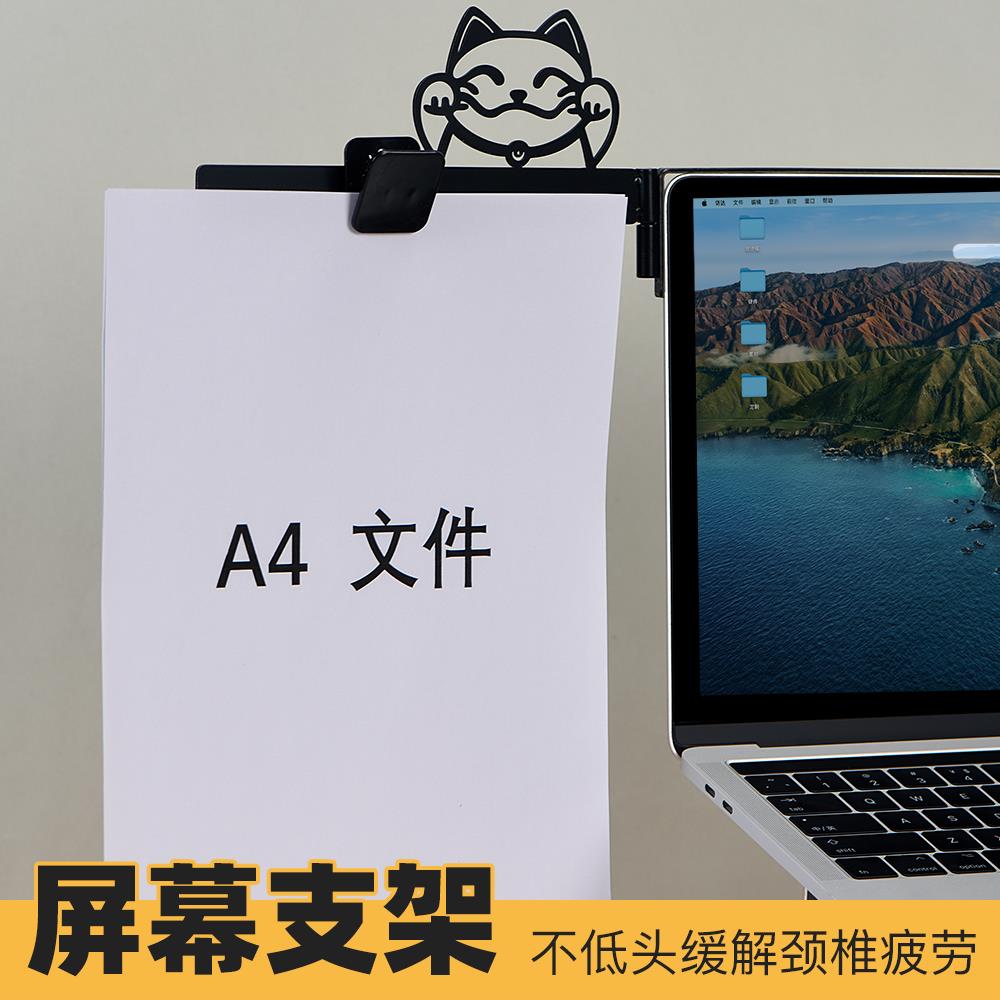 笔记本屏幕支架侧边打字文件夹a4电脑文稿架夹子夹纸器固定夹猫车