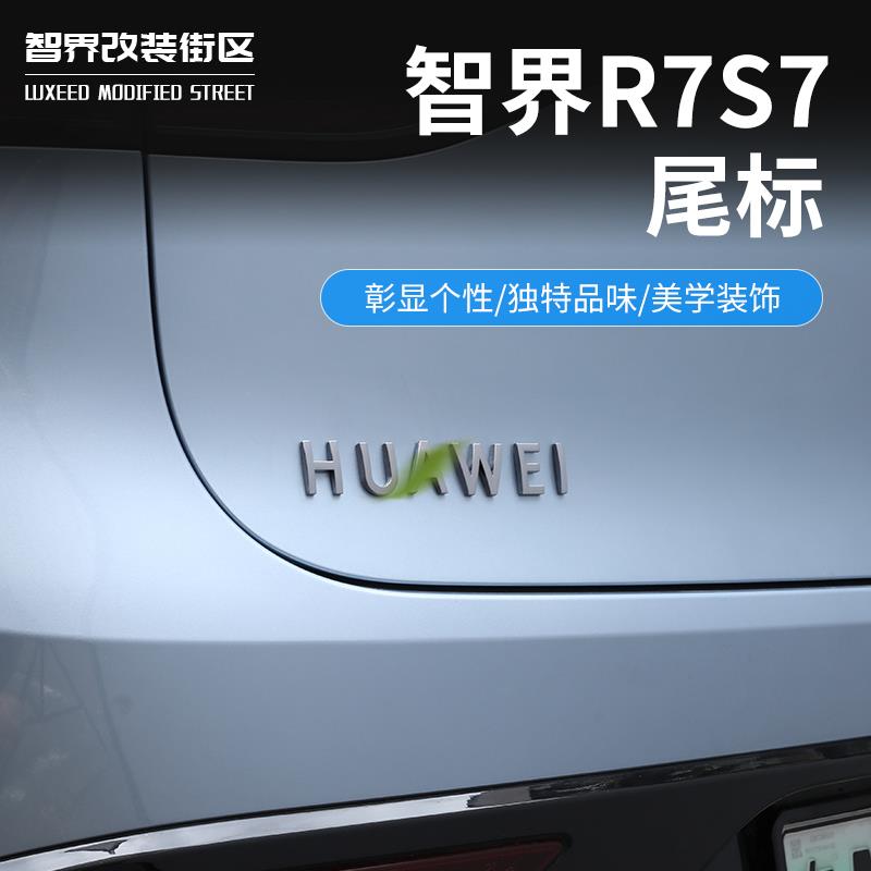 适用智界S7R7字母贴金属英文标专用汽车3D贴纸后备箱数字尾标改装