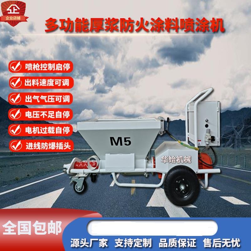 m5s3钢结构防火涂料喷涂机隧道隔音涂料真石漆金刚橡胶屋顶喷涂机