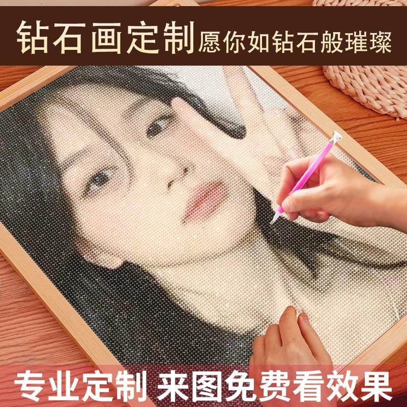 5d钻石画定制真人照片2025年新款满钻手工diy水晶砖石贴画十字绣,居家布艺,钻石绣,淘宝优惠券,粉丝福利购,淘宝优惠卷