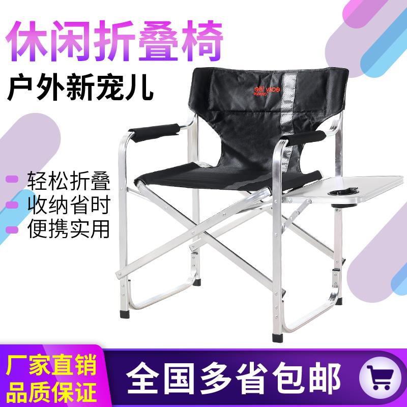 户外可携式折叠椅带侧台铝合金管扶手休闲 椅明星导演演员椅钓鱼