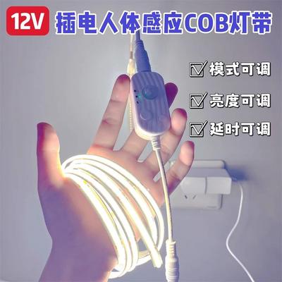 12v悬浮床人体感应COB灯带插电使用高常亮无光斑自粘灯条可调亮度