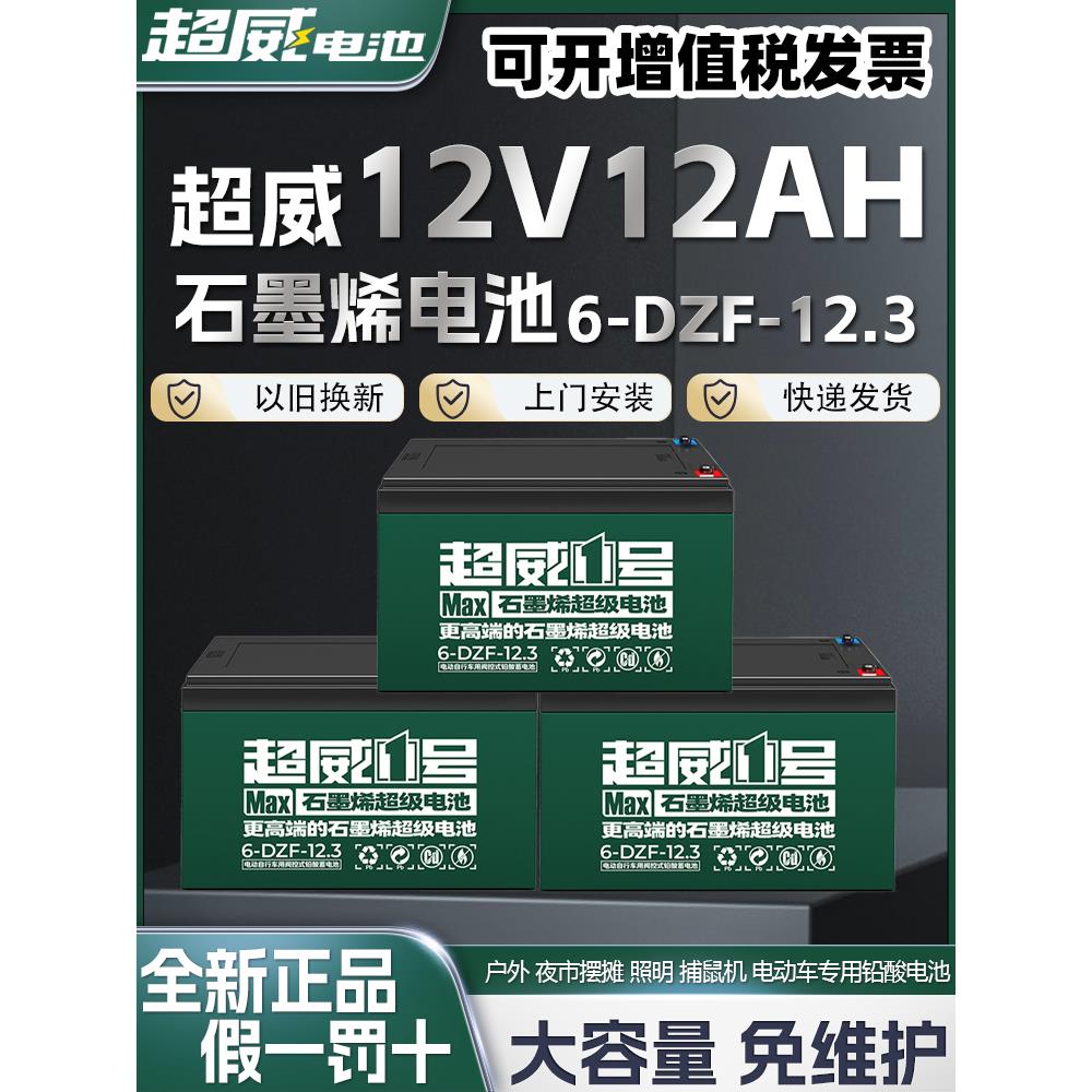 超威电动电瓶自行车石墨烯电池48v12ah24v36伏铅酸 6一dzf一12m安