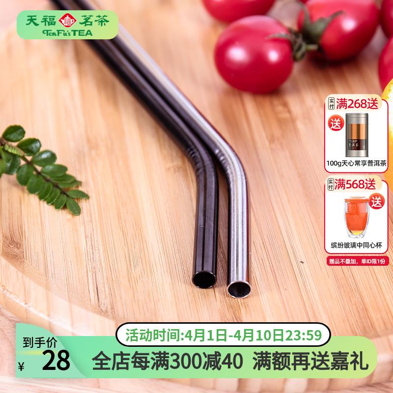 天福茗茶彼物304不锈钢环保吸管 非一次性粗玻璃水杯奶茶创意便携