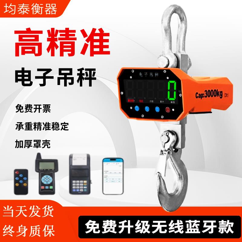 行车称电子吊秤10t1t2t5t吊磅1吨电子吊钩秤无线打印称耐高温吊称