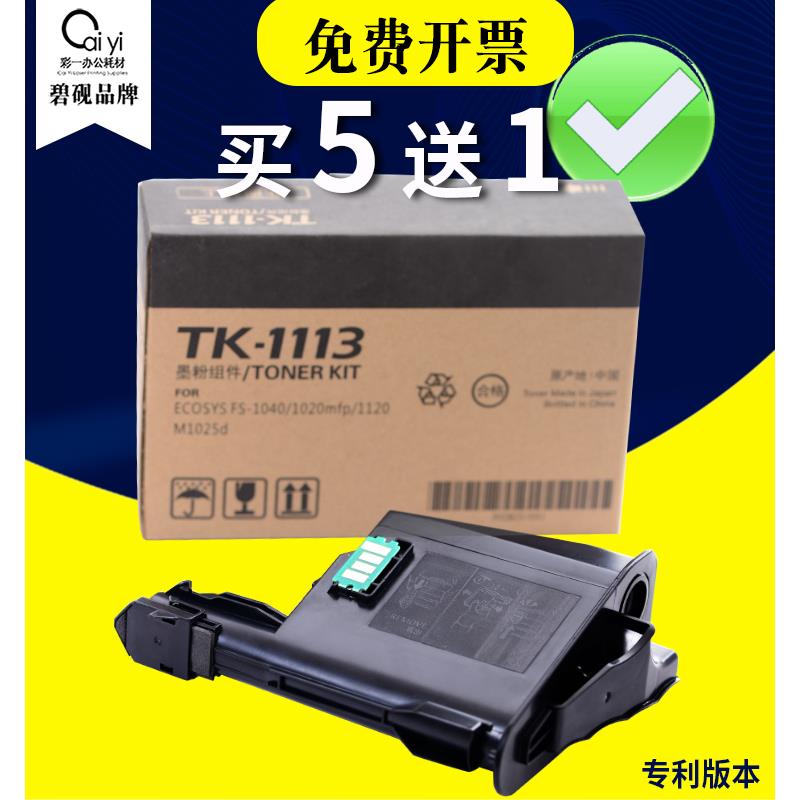 适合京瓷fs1020墨盒1120mfp粉1025印表机m1520h墨粉盒ecosys 1040