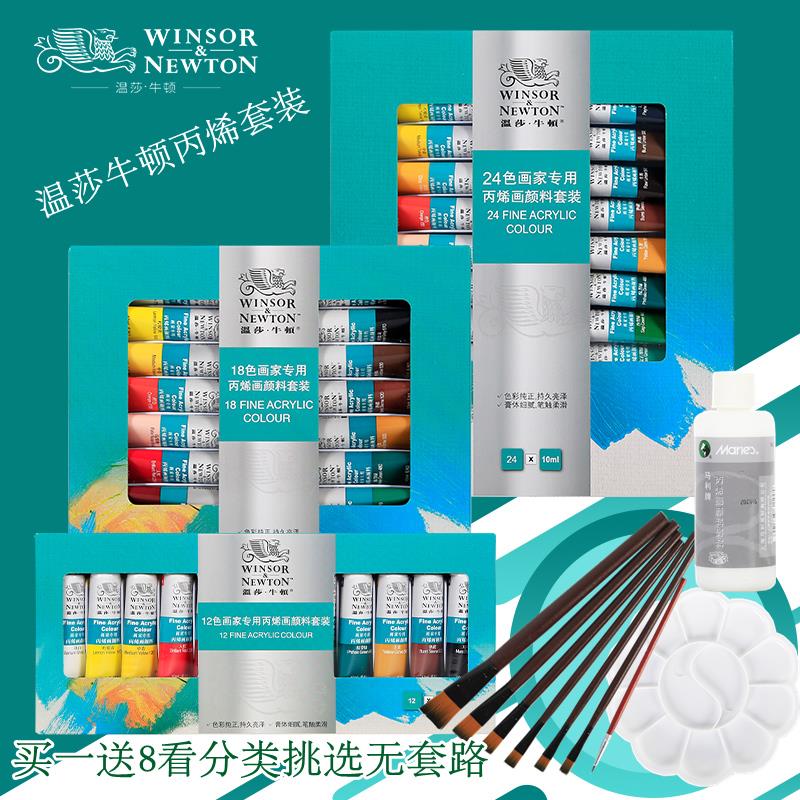 温莎牛顿画 画家用24色丙烯套装12色18色手绘墙绘纺织绘画 画颜料