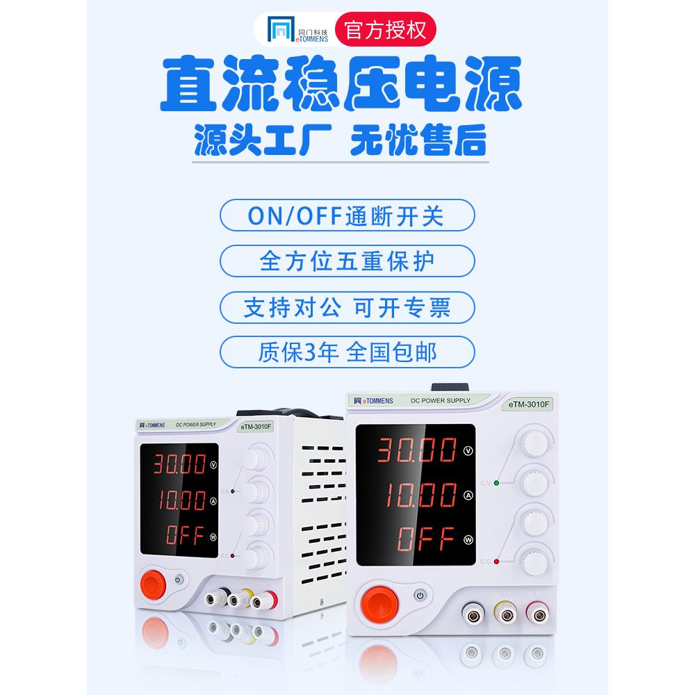 可调直流稳压电源大功率30V5A10a20a60V电镀解维修实验测试供应器