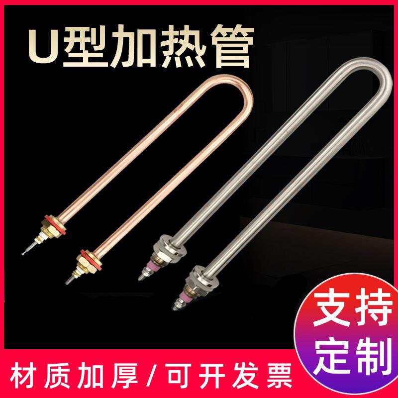 单U型电热管发酵箱加热管烧水棒发热管订做220V1.5KW1 2 3 4 380V