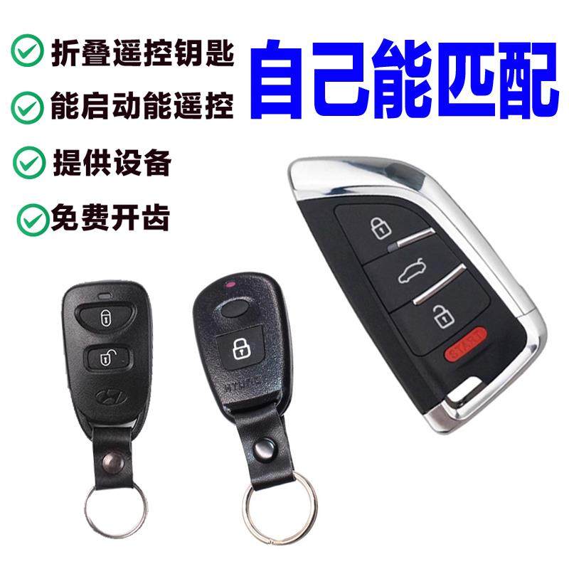 适用于北京现代悦动伊兰特途胜起亚赛拉图狮跑福瑞迪汽车遥控钥匙