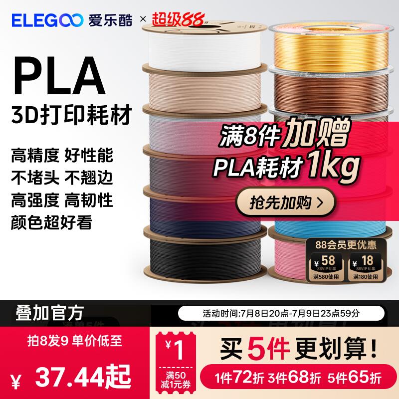 ELEGOO/爱乐酷 3d打印耗材pla1.75mm 3d打印机耗材料 1kg 3D打印