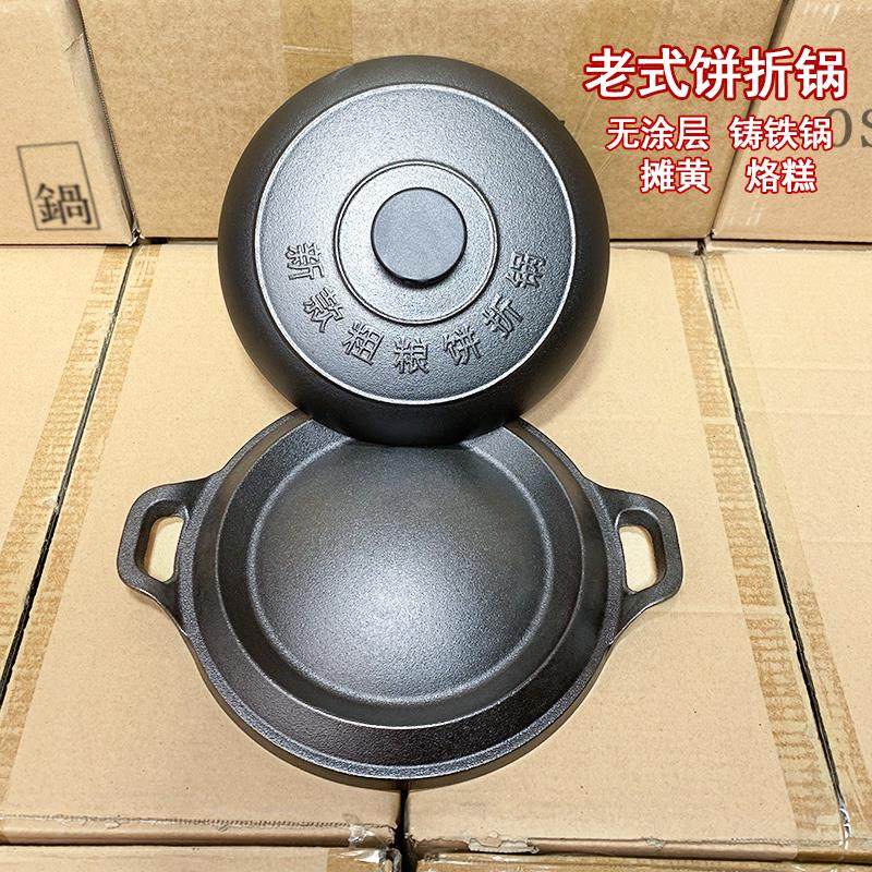 老式煎饼锅铸铁鏊子加厚无涂层粗粮饼折锅烙饼锅耨耨烙糕摊黄子锅