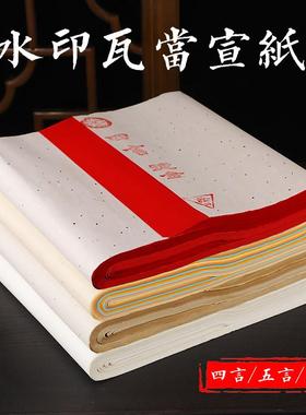 四尺对开五彩仿古宣纸半生半熟瓦当纸对联纸七言毛笔书法专用纸