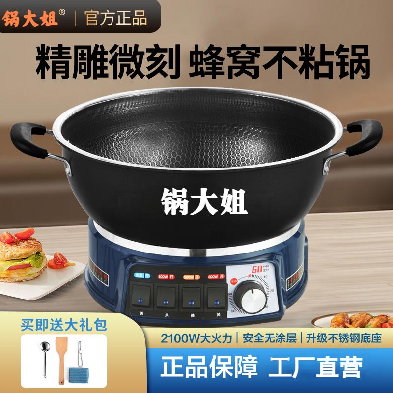 锅大姐蜂窝不粘电炒锅家用多功能电热锅炒菜蒸煮一体式电火锅电锅