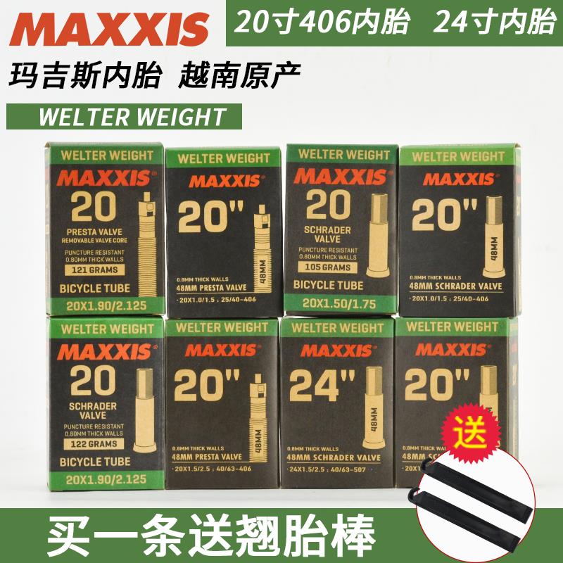 玛吉斯MAXXIS20寸24折叠车法美嘴内胎1.1/1.35/1.5/1.75/2.0 406