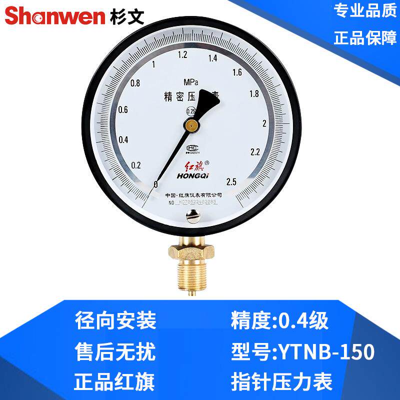 厂家红旗仪表YB-150精密压力表0-0.25mpa高精度真空表0.4级0-1MPA