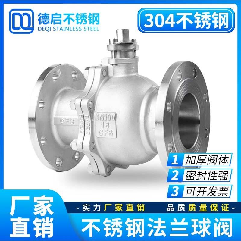 不锈钢法兰球阀304国标Q41F-16P DN25 50 65 80 100法兰式