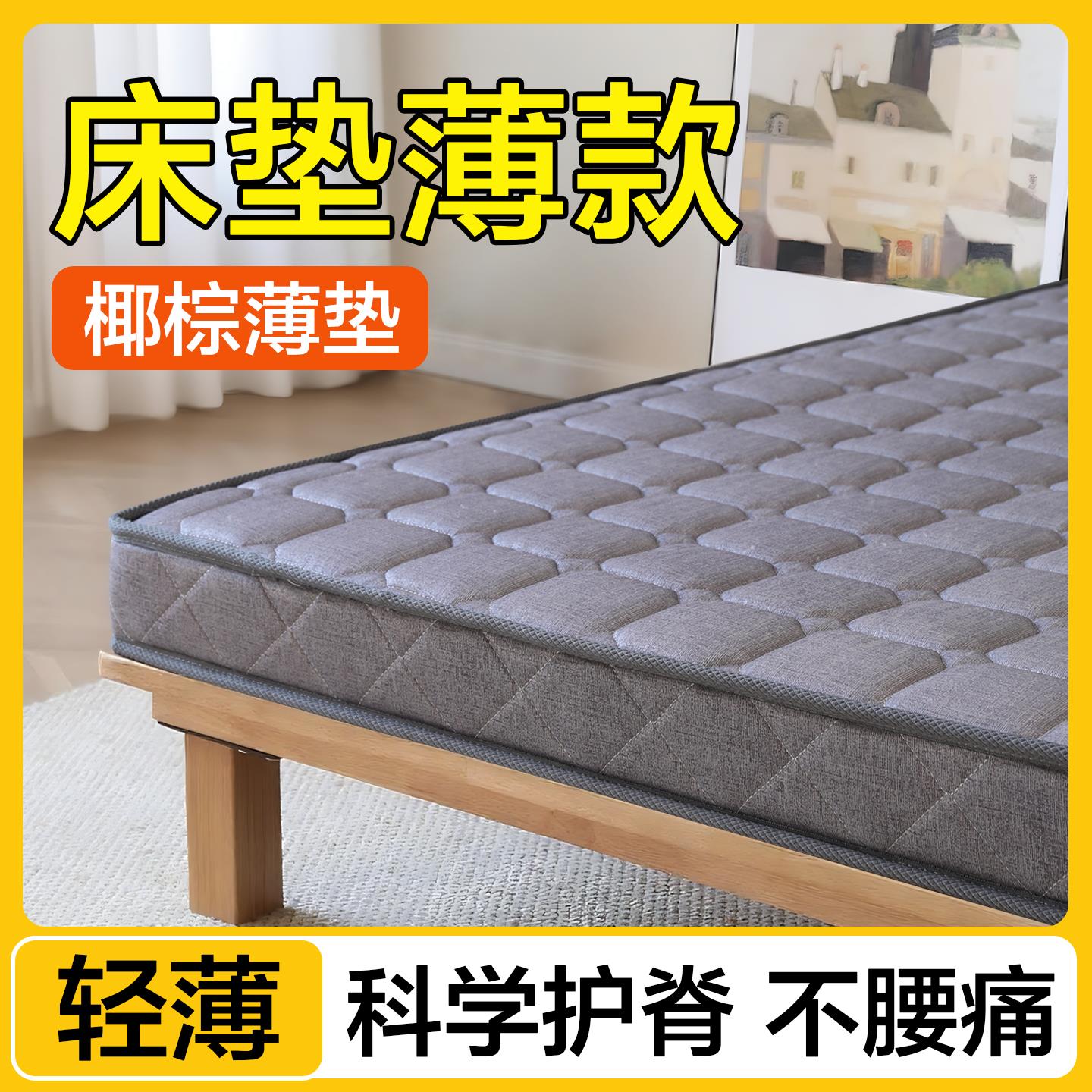 床垫薄款护腰护脊超薄天然椰棕床垫5cm棕榈3e环保乳胶定制榻榻米