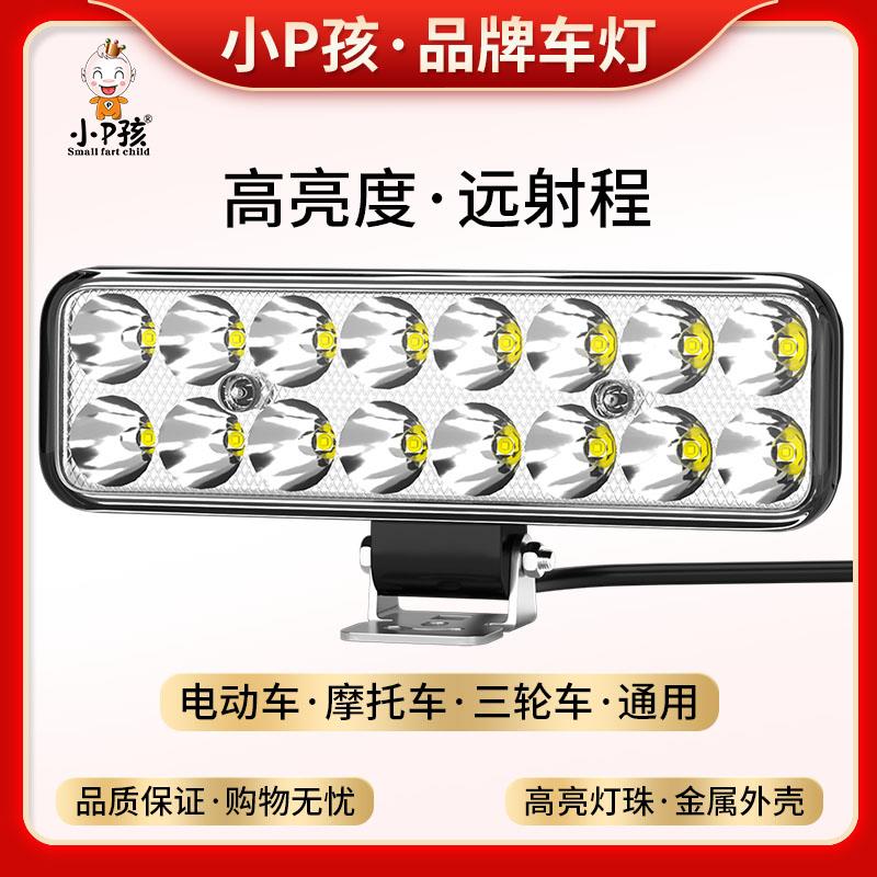 摩托车灯电动车超亮LED大灯三轮电瓶车改装外置12V强光射灯铺路灯