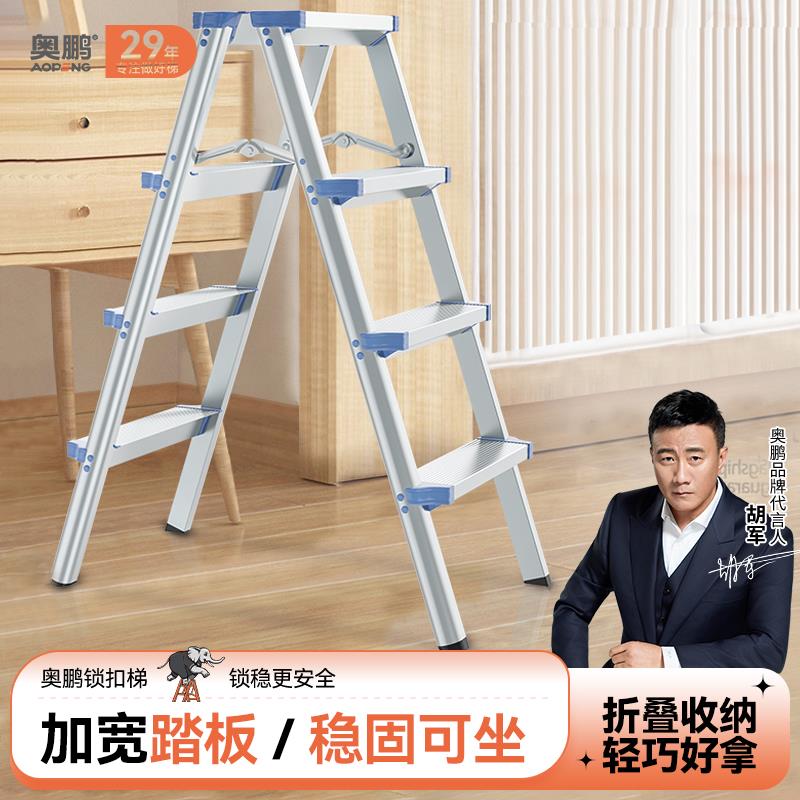 奥鹏安全家用人字梯加厚折叠铝合金梯子多功能楼梯室内外便携梯凳
