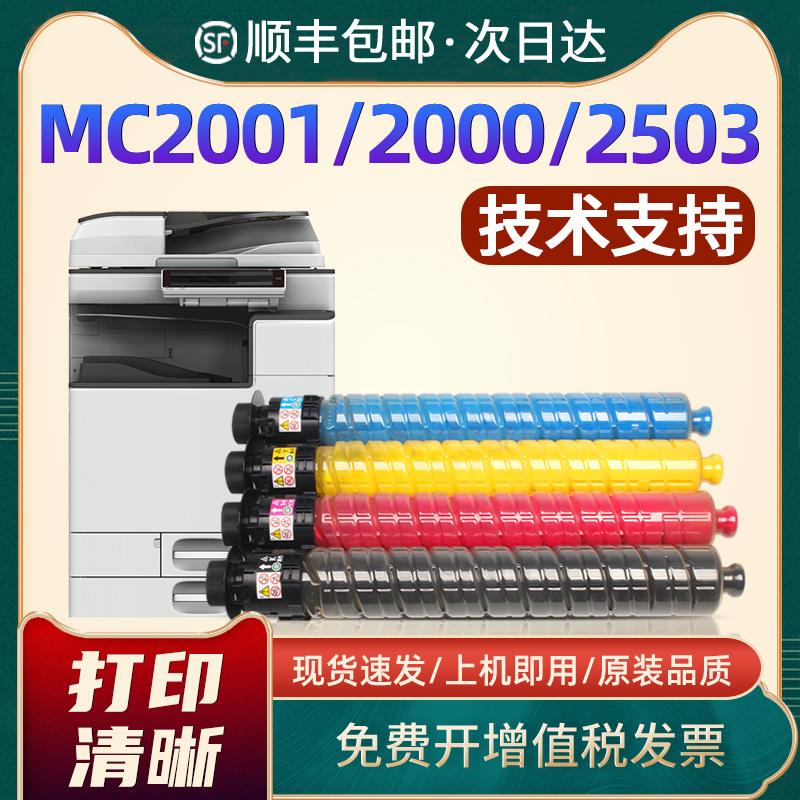 适用理光MC2001粉盒mc2000 c2503 mpc2011sp碳粉盒C2003墨盒2000e