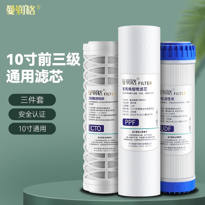 10寸PP棉净水器滤芯直饮滤水机家用ro反渗透膜活性炭通用前置三级