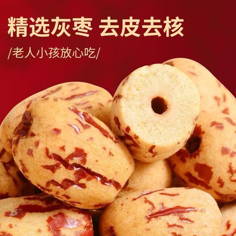 好想你去皮去核红枣无核煲汤补血新疆灰枣免剥脱皮大枣独立小包装