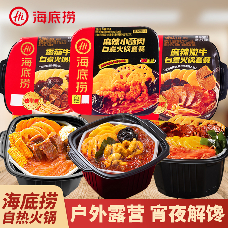 海底捞懒人自煮自热火锅麻辣嫩牛肉番茄牛腩素食宿舍方便速食超大