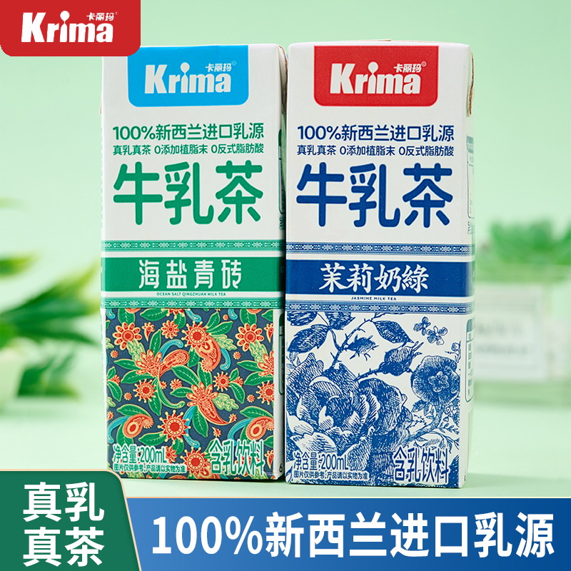 Krima卡丽玛牛乳茶茉莉奶绿