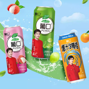 葡口果粒果汁飲料葡萄砂糖橘荔枝果肉飲品490ml 批發(fā) 15罐整箱散裝