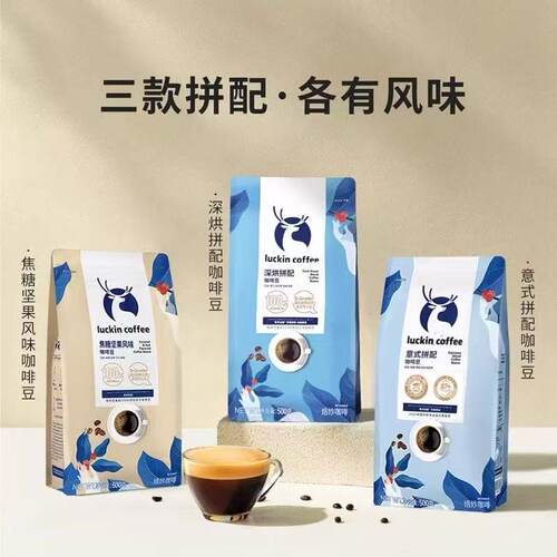 瑞幸咖啡精品手冲意式拼配咖啡豆