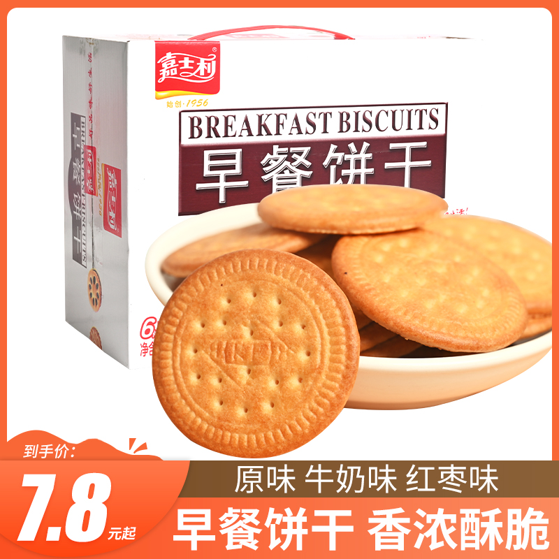 嘉士利多口味早餐饼干整箱代餐