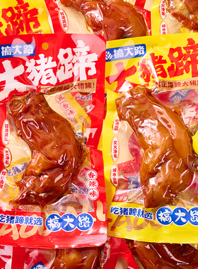 搞大路大猪蹄150g袋装香辣五香味即食卤味熟食休闲解馋小吃零食品