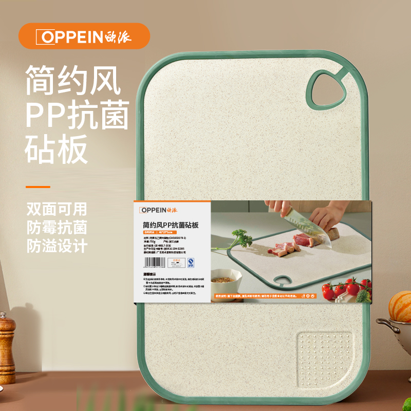 欧派抗菌防霉不锈钢双面菜板