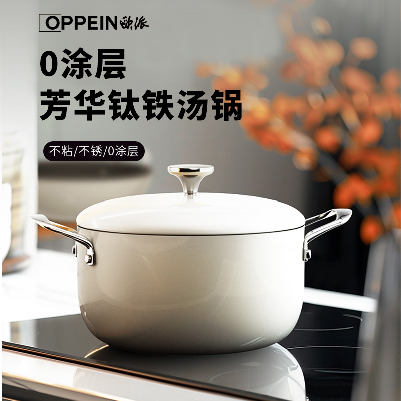 OPPEIN欧派汤锅宝宝婴儿辅食煎煮小锅不粘锅一人食泡面