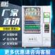 高容量多支付方式 超科智能自动售货机 商用酒店适用96货道