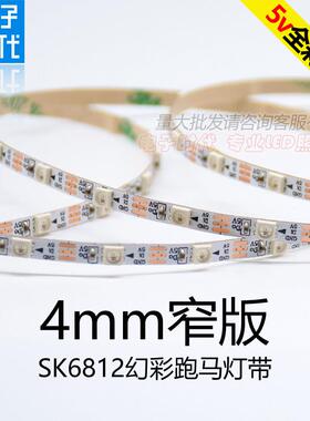 SK6812/WS2812B全彩灯条5V幻彩4mm窄板3535单点单控内置IC芯片LED