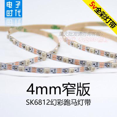 SK6812/WS2812B全彩灯条5V幻彩4mm窄板3535单点单控内置IC芯片LED