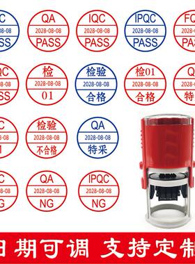 检验合格QC/QA/OQC/FQC/IPQC PASS自动出墨翻转翻斗日期可调印章
