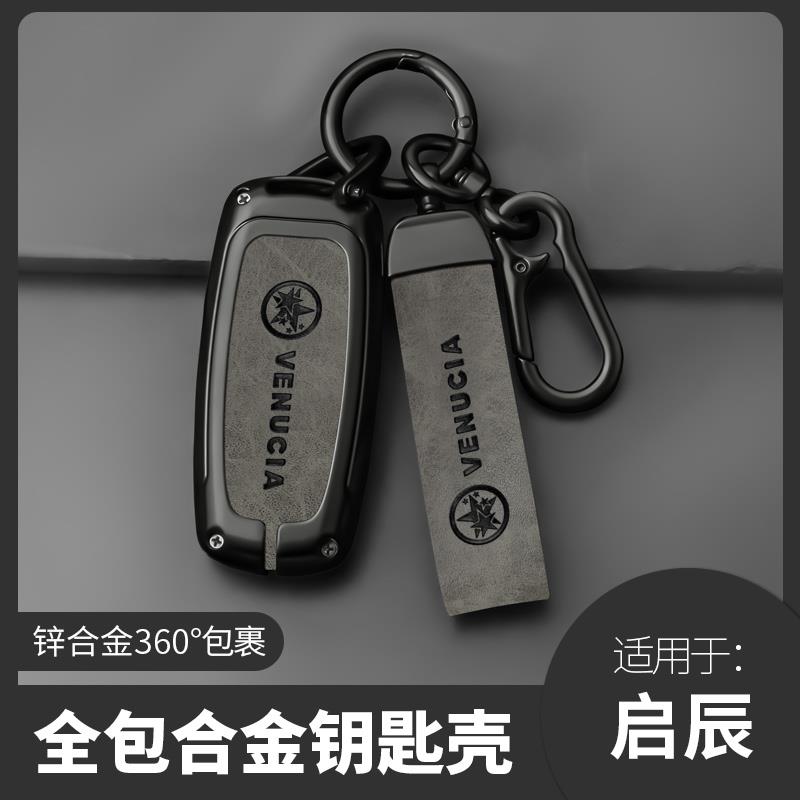启辰专用汽车钥匙套t60ev t70 t90 m50v d60男士金属壳包扣高档